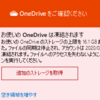 Office365のサブスクリプションが切れていました💦