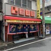 しまじまの旅 たびたびの旅 108 ……大声の店主さんと常連びいき