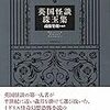 『英国怪談珠玉集』南條竹則編訳（国書刊行会）