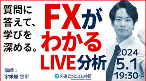 ドル円が乱高下、次の展開は？質疑応答でFXがわかるようになる外為ライブ分析　S&P500やXAU(金)なども生分析  2024/5/1