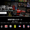 DAZN（ダ・ゾーン）でJリーグ全試合が生で見れる？について