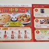 【懸賞情報】エコスグループ×エスビー食品 おうちで楽しむ!!中華フェアキャンペーン