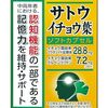 【🈹 63%OFF(おトク便)⇒￥1,595 税込】記憶力をサポート/ 佐藤製薬 イチョウ葉 ソフトカプセル 30日分