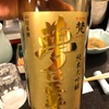 【日本酒】梵〜夢は正夢〜