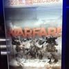 「ウォーフェア　戦地最前線」