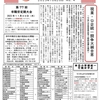 伊丹市職労ニュース（2023年10月20日 No.4）