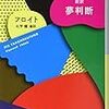 【歩くリトマス試験紙の反応記録】悪夢でわかる本音