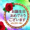 1月20日　お誕生日おめでとうございます！能登に通う小学生