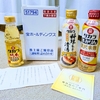 宝ホールディングスの株主優待が到着！本みりん＆料理酒の“使える調味料セット”を徹底レビュー【2026年版】