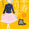 八十歳の自分を想像出来ますか？『傘寿まり子』