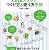 【本日発売！】LINEスタンプ つくり方&売り方手帖 という本を書いたんだよ