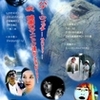 地下映画上映会第二弾『あなたの知らない世界』まもなく開催（4/27のみ）