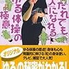 通勤電車で読む『誰でも「達人」になれる! ゆる体操の極意』。もどき本っちゃそうだな。