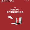 【法務】BUSINESS LAW JOURNAL　2020年11月号　感想