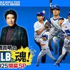 大谷翔平の金のMLBロゴがかっこいい！