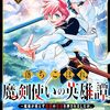 落ちこぼれ魔剣使いの英雄譚～魔術が使えず無能の烙印を押されましたが、【魔術破壊】で世界最強へ成り上がる～1巻 (グラストCOMICS) / よつやのはじめ, 五月蒼 (asin:B0BFGST9T6)