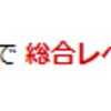 tomoemon-AZIKが参考記録扱いでGANGASに参加が認められました