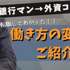 外資コンサルの実態！現役コンサルタントに聞く転職方法・仕事内容・身につくスキル・キャリアパス