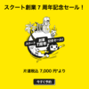 大阪ーバンコクが往復１４，０００円。バンコクへは安すぎるscootで決まり。