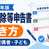 【2026年】扶養控除等申告書の書き方｜独身・配偶者・子どもの記入例と注意点