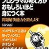「作業」にハマっているときに良く思い出す本の一節