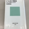 【学びの散歩道】子どもたちの将来は大丈夫なのだろうか？（34）　いじめを起こさないために