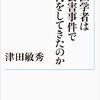 医学者は公害事件で…２