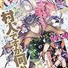 『月刊ドラゴンエイジ』2018年7月号 KADOKAWA/富士見書房 感想。