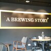 A Brewing Story(Oasis AraDamansara)<2017 1/24追記>