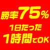 アイ 「平均勝率75％」novaシステム「1日1時間でOK」　内容と詳しいレビュー