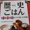 長女、「歴史ごはん」作りに挑戦中！食事をしながら歴史の勉強中！