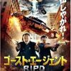 【映画】ゴースト・エージェント/R.I.P.D.
