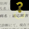 休職したしブログ書く