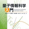 量子力学を理解するには