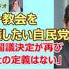 大阪市議会、旧統一教会は「反社会的団体」