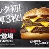 おそらく今年最高値のマクドナルドメニュー。（水曜日、1日中雨）