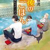 「最後の晩ごはん　黒猫と揚げたてドーナツ」を読みました