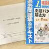 1年ぶりの受験。第27回建設業経理士「1級財務分析」検定試験を受験しました。