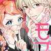2人はモブじゃいられない ネタバレ｜あらすじ・登場人物・1話～5話まで徹底解説