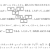 共通テスト前の確認数学Ⅰ＋A編【図形と計量】