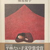 双身・四国山　梅原稜子