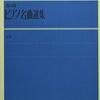 「全音ピアノ名曲選集 上」で、おうち時間を豊かな音楽の冒険に！家族で楽しむピアノ楽譜レビュー