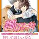 定期購入 BL漫画 純情ロマンチカ 31巻 美咲からウサギさんへ京都旅行をプレゼント！宇佐見母はついに離婚へ？中村春菊先生 あらすじと感想