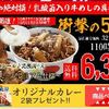 松屋が衝撃の55%オフ！