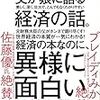 ■父が娘に語る経済の話を読んで