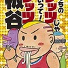 「そっちのゲッツじゃないって！」（ゲッツ板谷）