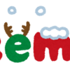 12月をのぞむ。