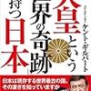 即位礼正殿の儀ですら安倍叩きに利用する人々よ