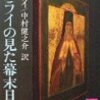 「２１世紀図書館　必読の教養書」！これからの時代を生き抜くヒントがここにある！その13