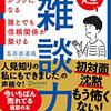 超雑談力　人づきあいがラクになる　誰とでも信頼関係が築ける